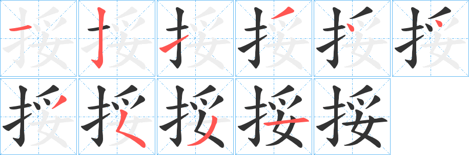 挼的筆順?lè)植窖菔?>
					
                    <hr />
                    <h2>挼的基本信息</h2>
                    <div   id=