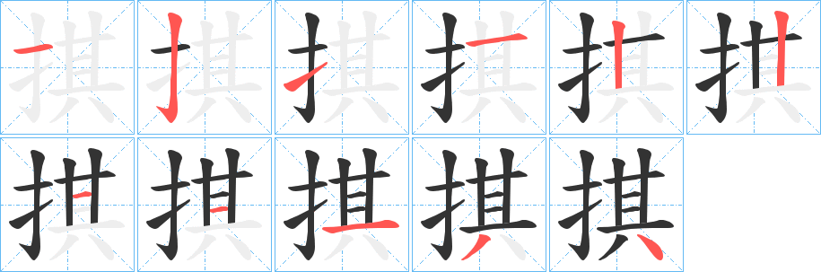 掑的筆順?lè)植窖菔?>
					
                    <hr />
                    <h2>掑的基本信息</h2>
                    <div   id=