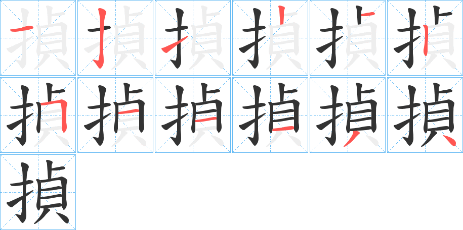 揁的筆順?lè)植窖菔?>
					
                    <hr />
                    <h2>揁的基本信息</h2>
                    <div   id=