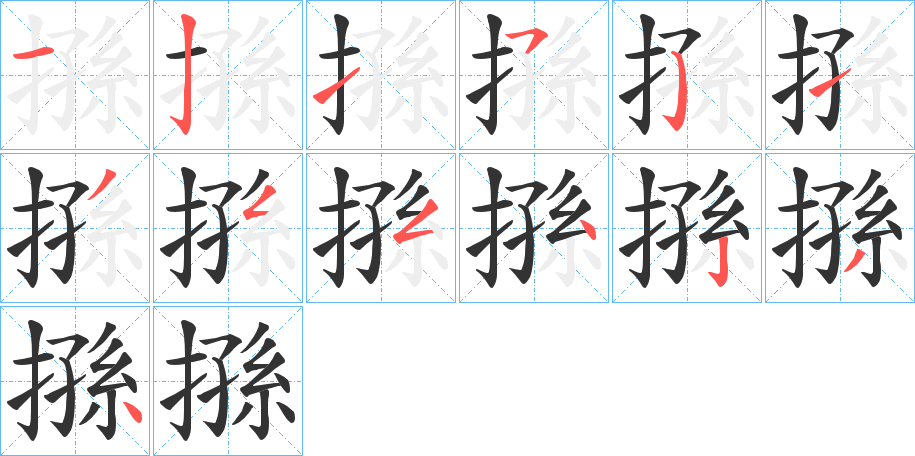 搎的筆順?lè)植窖菔?>
					
                    <hr />
                    <h2>搎的基本信息</h2>
                    <div   id=