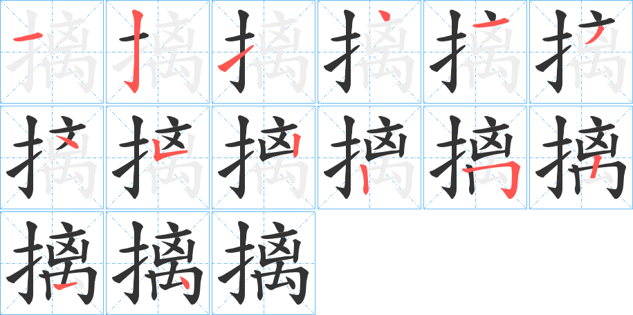 摛的筆順?lè)植窖菔?>
					
                    <hr />
                    <h2>摛的基本信息</h2>
                    <div   id=