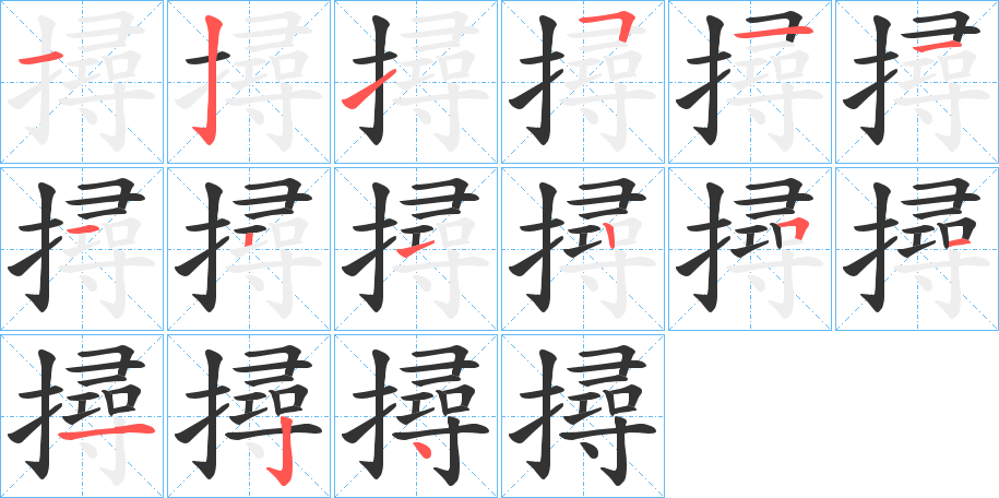 撏的筆順?lè)植窖菔?>
					
                    <hr />
                    <h2>撏的基本信息</h2>
                    <div   id=