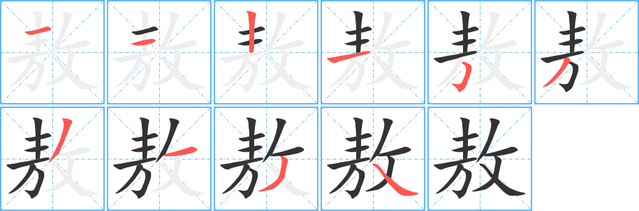 敖的筆順?lè)植窖菔?>
					
                    <hr />
                    <h2>敖的基本信息</h2>
                    <div   id=