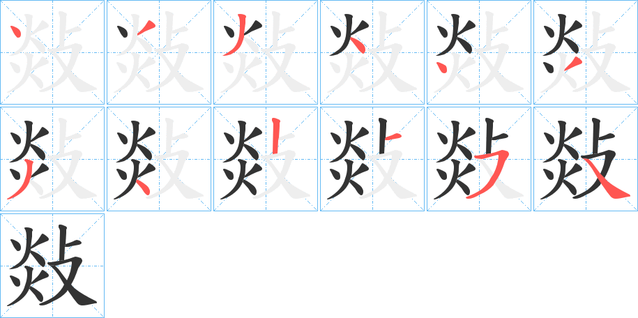 敥的筆順?lè)植窖菔?>
					
                    <hr />
                    <h2>敥的基本信息</h2>
                    <div   id=