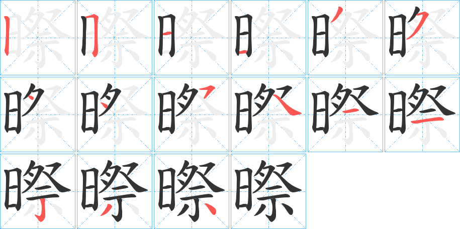 暩的筆順?lè)植窖菔?>
					
                    <hr />
                    <h2>暩的基本信息</h2>
                    <div   id=