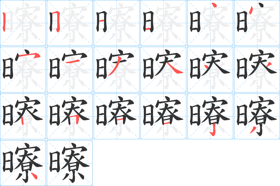 曢的筆順?lè)植窖菔?>
					
                    <hr />
                    <h2>曢的基本信息</h2>
                    <div   id=