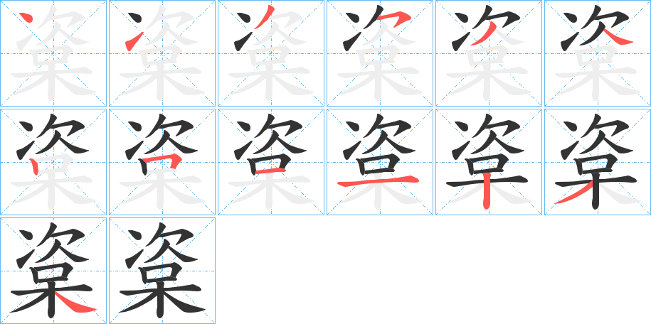 楶的筆順?lè)植窖菔?>
					
                    <hr />
                    <h2>楶的基本信息</h2>
                    <div   id=