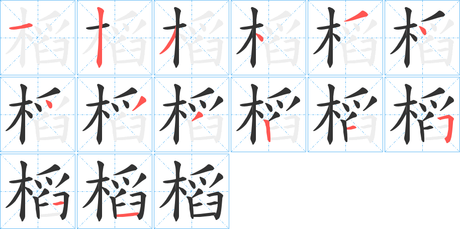 槄的筆順?lè)植窖菔?>
					
                    <hr />
                    <h2>槄的基本信息</h2>
                    <div   id=