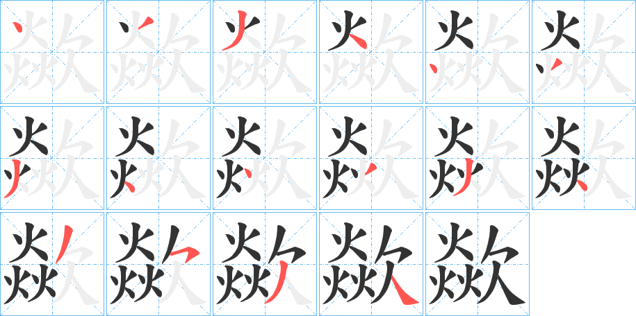 歘的筆順?lè)植窖菔?>
					
                    <hr />
                    <h2>歘的基本信息</h2>
                    <div   id=