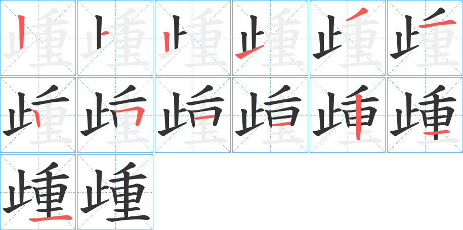 歱的筆順?lè)植窖菔?>
					
                    <hr />
                    <h2>歱的基本信息</h2>
                    <div   id=