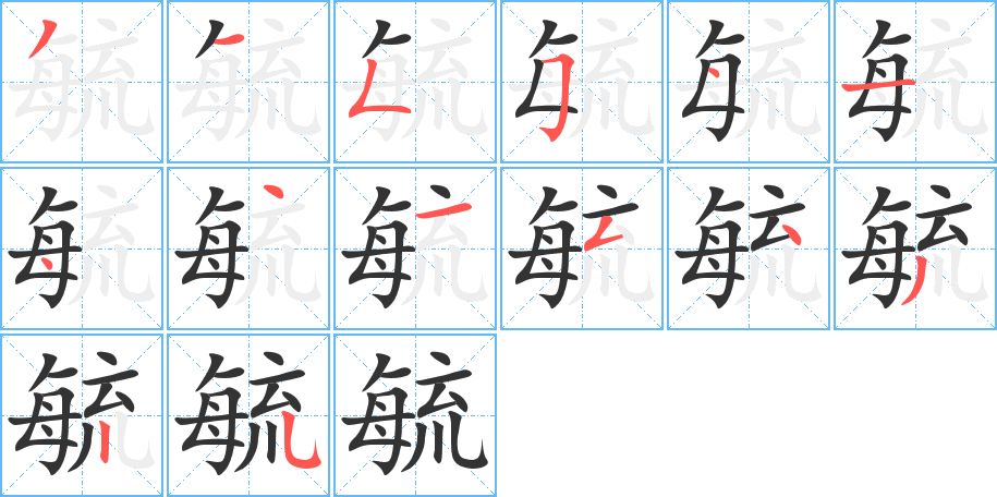 毓的筆順?lè)植窖菔?>
					
                    <hr />
                    <h2>毓的基本信息</h2>
                    <div   id=