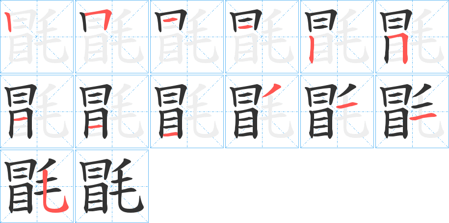 毷的筆順?lè)植窖菔?>
					
                    <hr />
                    <h2>毷的基本信息</h2>
                    <div   id=