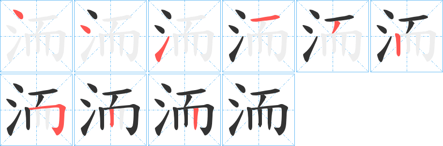 洏的筆順?lè)植窖菔?>
					
                    <hr />
                    <h2>洏的基本信息</h2>
                    <div   id=