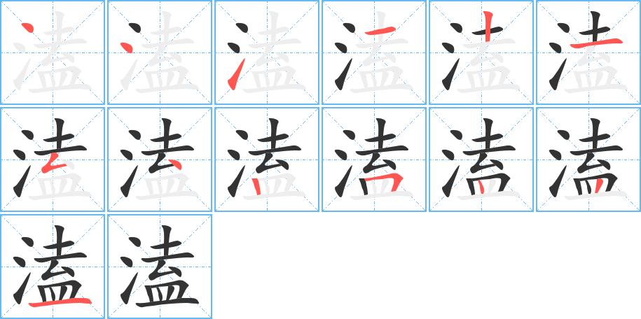 溘的筆順?lè)植窖菔?>
					
                    <hr />
                    <h2>溘的基本信息</h2>
                    <div   id=