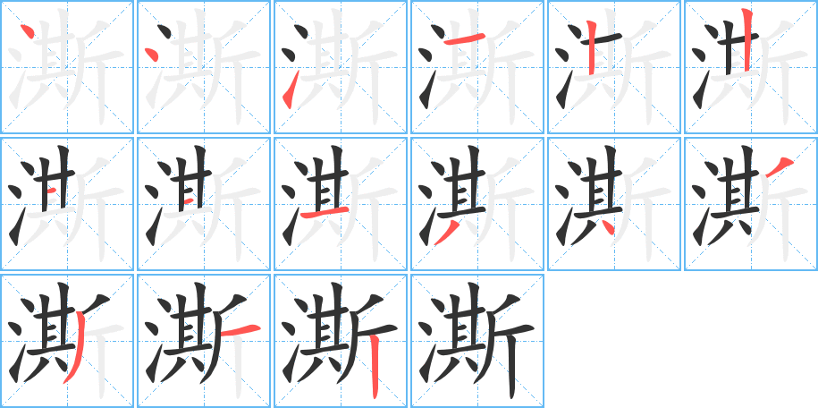 澌的筆順?lè)植窖菔?>
					
                    <hr />
                    <h2>澌的基本信息</h2>
                    <div   id=