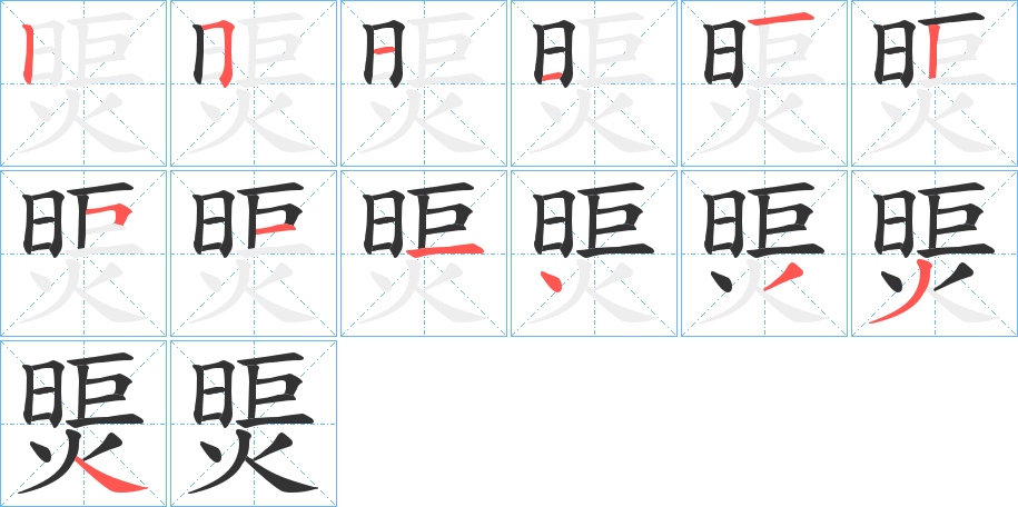 煚的筆順?lè)植窖菔?>
					
                    <hr />
                    <h2>煚的基本信息</h2>
                    <div   id=