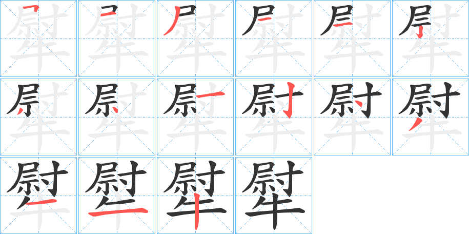 犚的筆順?lè)植窖菔?>
					
                    <hr />
                    <h2>犚的基本信息</h2>
                    <div   id=