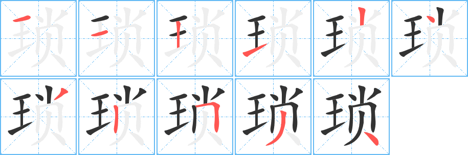 瑣的筆順?lè)植窖菔?>
					
                    <hr />
                    <h2>瑣的基本信息</h2>
                    <div   id=