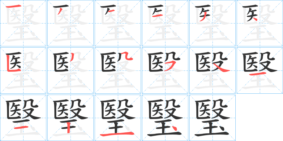 瑿的筆順?lè)植窖菔?>
					
                    <hr />
                    <h2>瑿的基本信息</h2>
                    <div   id=