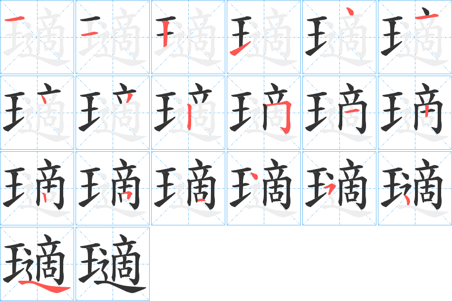 瓋的筆順?lè)植窖菔?>
					
                    <hr />
                    <h2>瓋的基本信息</h2>
                    <div   id=