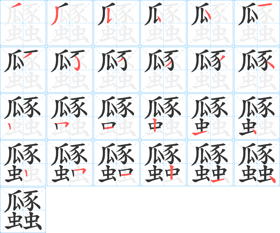 瓥的筆順?lè)植窖菔?>
					
                    <hr />
                    <h2>瓥的基本信息</h2>
                    <div   id=