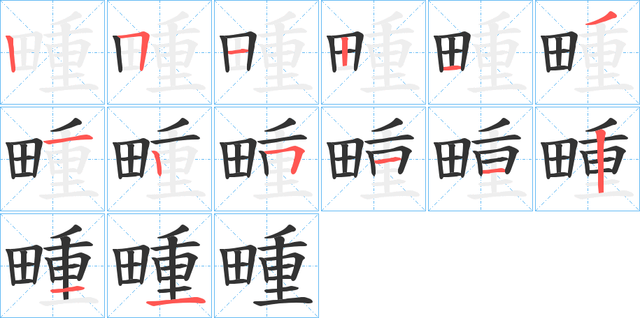 畽的筆順?lè)植窖菔?>
					
                    <hr />
                    <h2>畽的基本信息</h2>
                    <div   id=