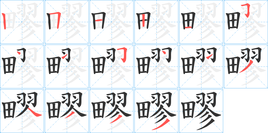 疁的筆順?lè)植窖菔?>
					
                    <hr />
                    <h2>疁的基本信息</h2>
                    <div   id=