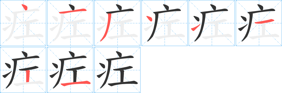 疘的筆順?lè)植窖菔?>
					
                    <hr />
                    <h2>疘的基本信息</h2>
                    <div   id=