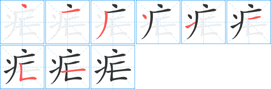 瘧的筆順?lè)植窖菔?>
					
                    <hr />
                    <h2>瘧的基本信息</h2>
                    <div   id=