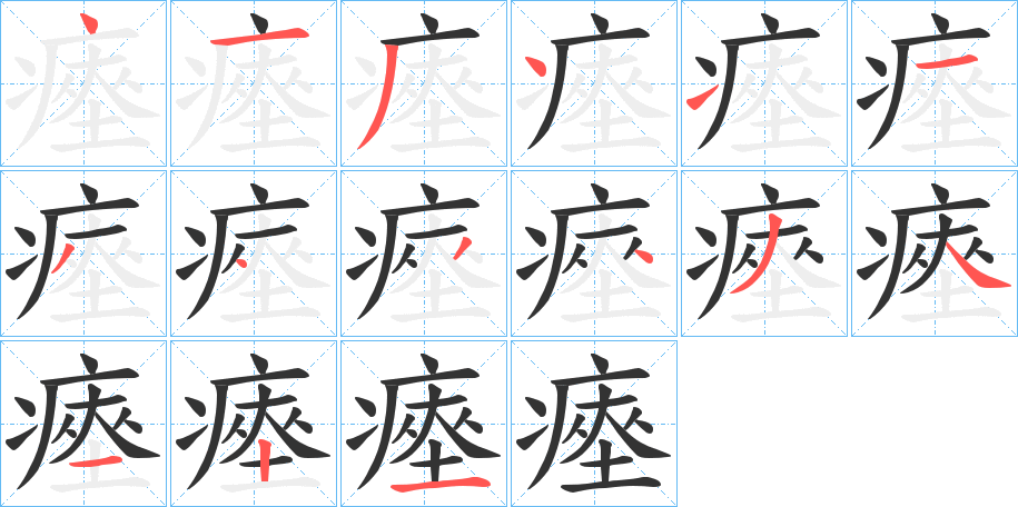 瘞的筆順?lè)植窖菔?>
					
                    <hr />
                    <h2>瘞的基本信息</h2>
                    <div   id=