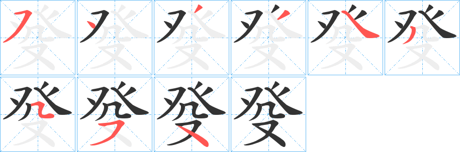 癹的筆順?lè)植窖菔?>
					
                    <hr />
                    <h2>癹的基本信息</h2>
                    <div   id=