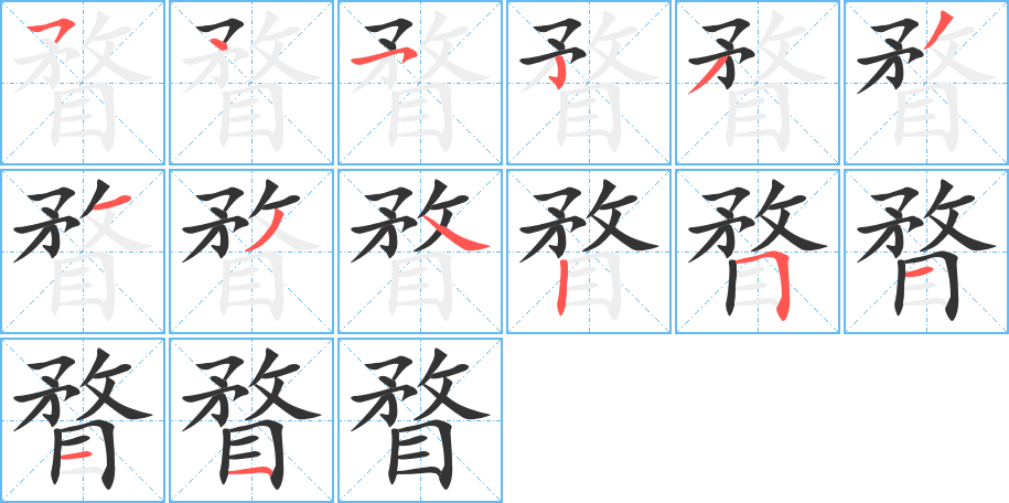 瞀的筆順?lè)植窖菔?>
					
                    <hr />
                    <h2>瞀的基本信息</h2>
                    <div   id=