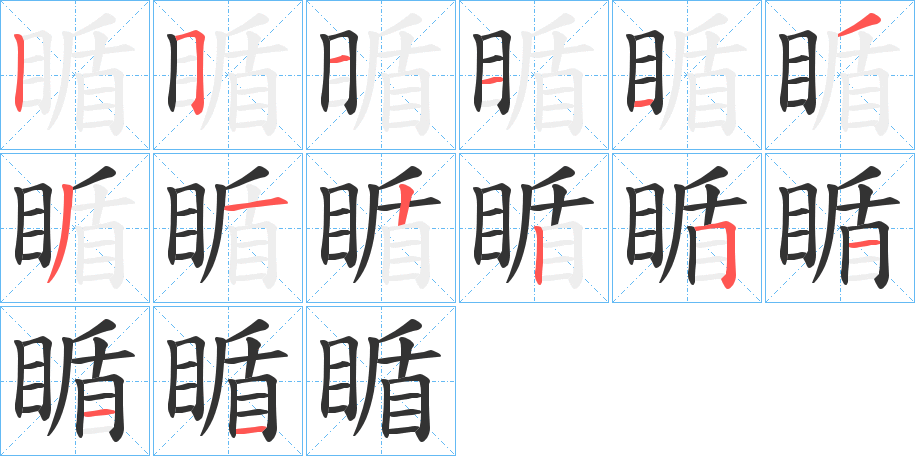 瞃的筆順?lè)植窖菔?>
					
                    <hr />
                    <h2>瞃的基本信息</h2>
                    <div   id=