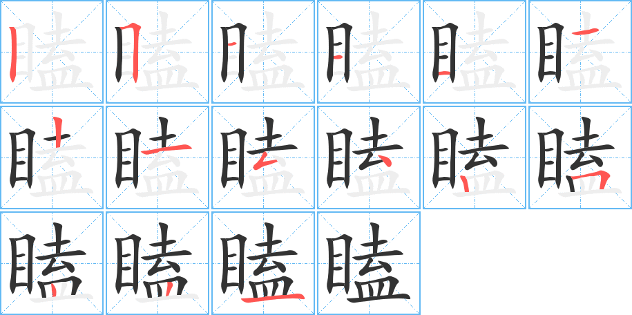 瞌的筆順?lè)植窖菔?>
					
                    <hr />
                    <h2>瞌的基本信息</h2>
                    <div   id=