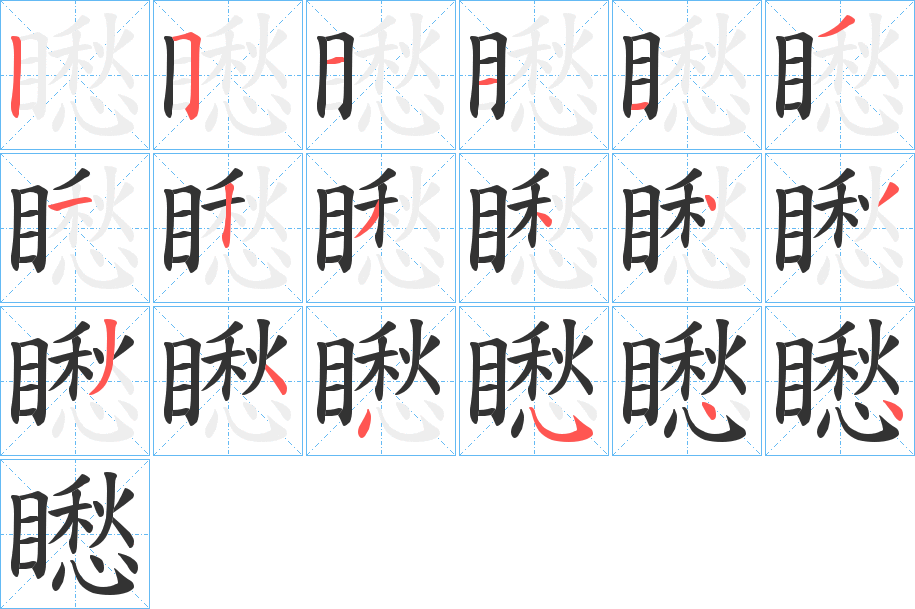 矁的筆順?lè)植窖菔?>
					
                    <hr />
                    <h2>矁的基本信息</h2>
                    <div   id=