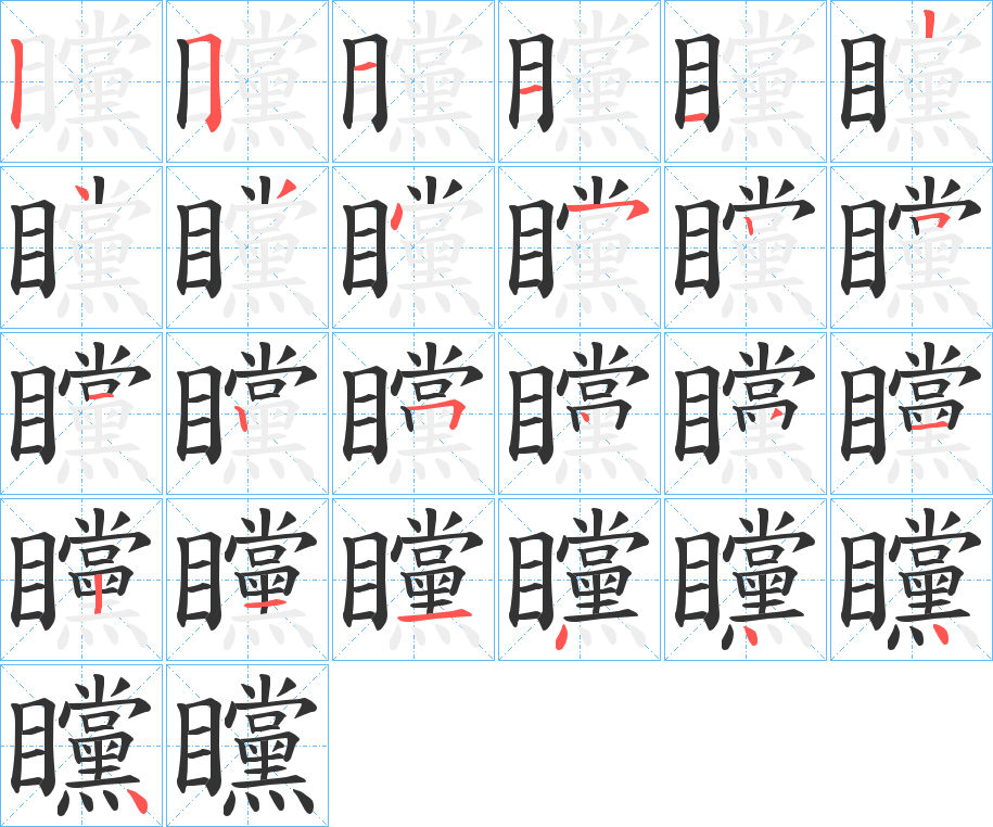 矘的筆順?lè)植窖菔?>
					
                    <hr />
                    <h2>矘的基本信息</h2>
                    <div   id=