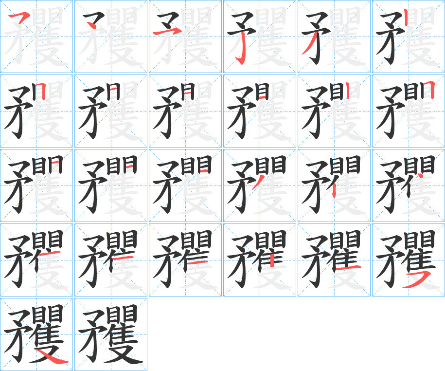 矡的筆順?lè)植窖菔?>
					
                    <hr />
                    <h2>矡的基本信息</h2>
                    <div   id=