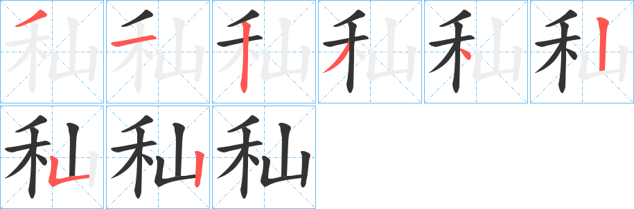 秈的筆順?lè)植窖菔?>
					
                    <hr />
                    <h2>秈的基本信息</h2>
                    <div   id=