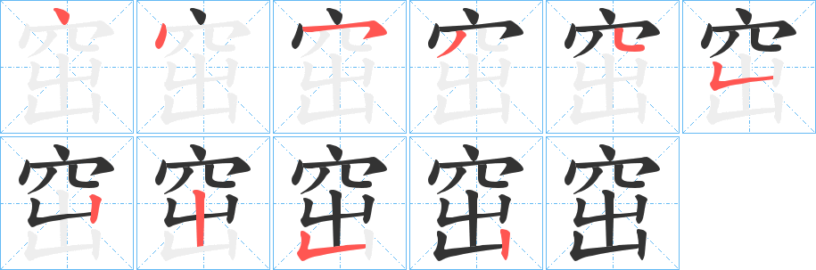 窋?shù)墓P順分步演示