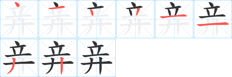 竎的筆順?lè)植窖菔?>
					
                    <hr />
                    <h2>竎的基本信息</h2>
                    <div   id=