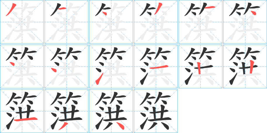 篊的筆順?lè)植窖菔?>
					
                    <hr />
                    <h2>篊的基本信息</h2>
                    <div   id=