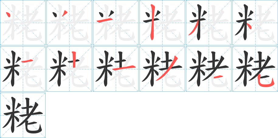 粩?shù)墓P順分步演示