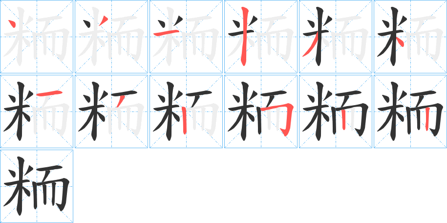 粫的筆順?lè)植窖菔?>
					
                    <hr />
                    <h2>粫的基本信息</h2>
                    <div   id=