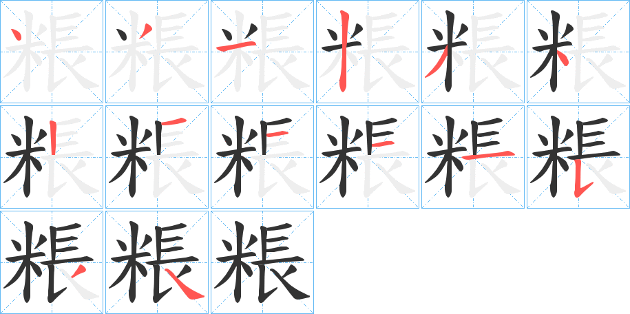 粻的筆順?lè)植窖菔?>
					
                    <hr />
                    <h2>粻的基本信息</h2>
                    <div   id=