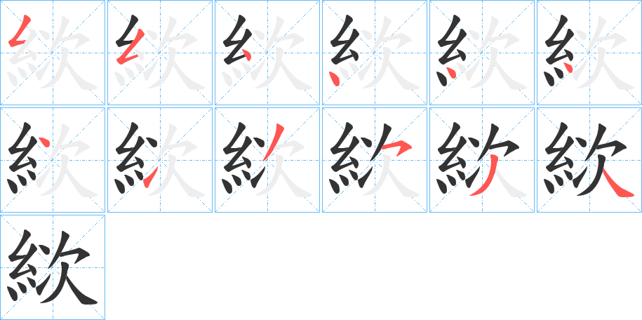 絘的筆順?lè)植窖菔?>
					
                    <hr />
                    <h2>絘的基本信息</h2>
                    <div   id=