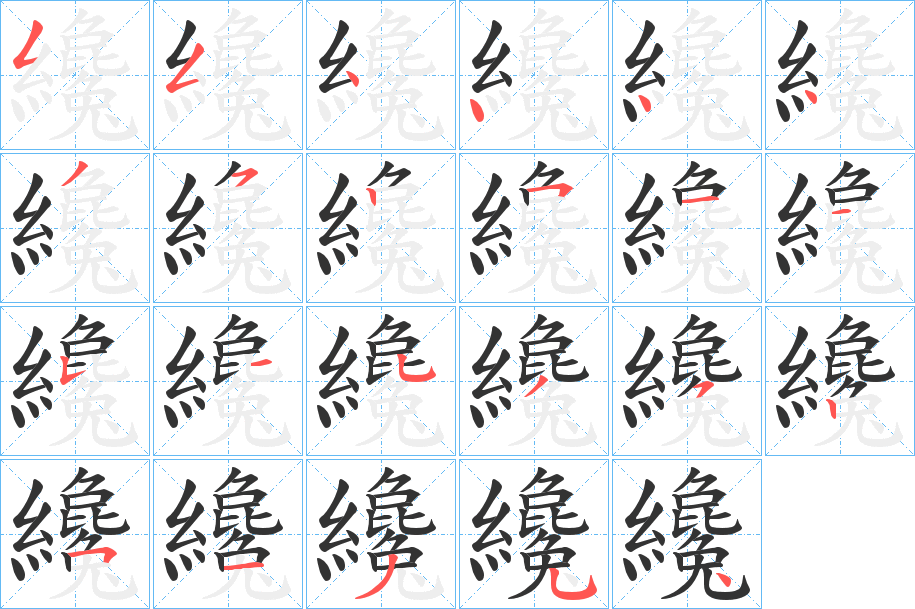 纔的筆順?lè)植窖菔?>
					
                    <hr />
                    <h2>纔的基本信息</h2>
                    <div   id=