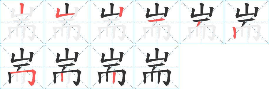 耑的筆順?lè)植窖菔?>
					
                    <hr />
                    <h2>耑的基本信息</h2>
                    <div   id=