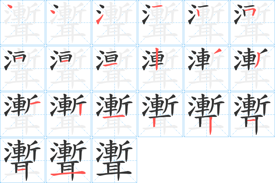 聻的筆順?lè)植窖菔?>
					
                    <hr />
                    <h2>聻的基本信息</h2>
                    <div   id=