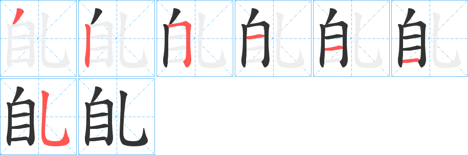 臫的筆順?lè)植窖菔?>
					
                    <hr />
                    <h2>臫的基本信息</h2>
                    <div   id=