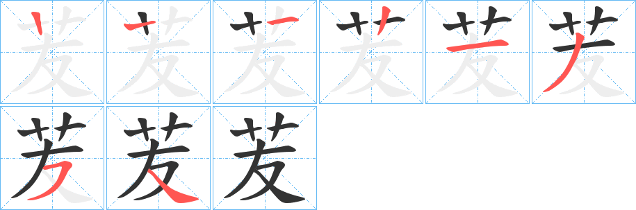 苃的筆順?lè)植窖菔?>
					
                    <hr />
                    <h2>苃的基本信息</h2>
                    <div   id=